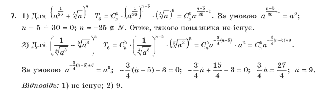 Алгебра (академічний, профільний рівні) Нелін Є.П., Долгова О.Є. Задание 7