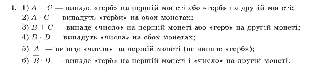 Алгебра (академічний, профільний рівні) Нелін Є.П., Долгова О.Є. Задание 1