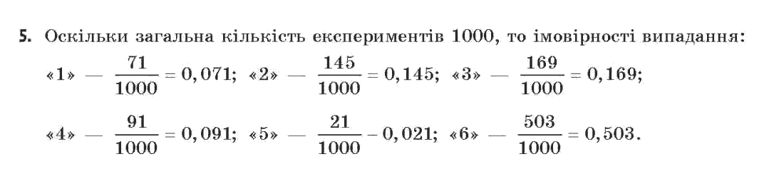 Алгебра (академічний, профільний рівні) Нелін Є.П., Долгова О.Є. Задание 5