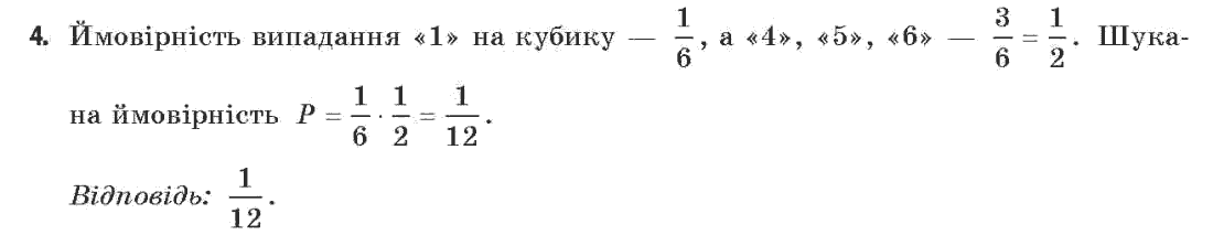 Алгебра (академічний, профільний рівні) Нелін Є.П., Долгова О.Є. Задание 4