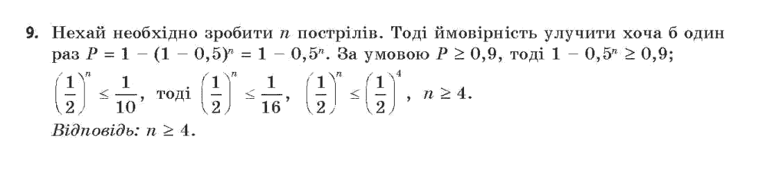 Алгебра (академічний, профільний рівні) Нелін Є.П., Долгова О.Є. Задание 9