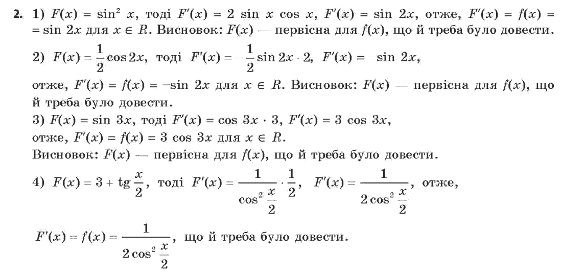 Алгебра (академічний, профільний рівні) Нелін Є.П., Долгова О.Є. Задание 2