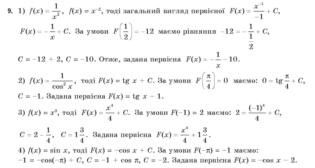 Алгебра (академічний, профільний рівні) Нелін Є.П., Долгова О.Є. Задание 9