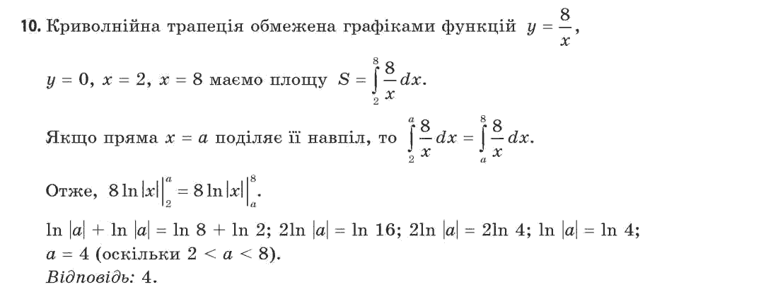 Алгебра (академічний, профільний рівні) Нелін Є.П., Долгова О.Є. Задание 10