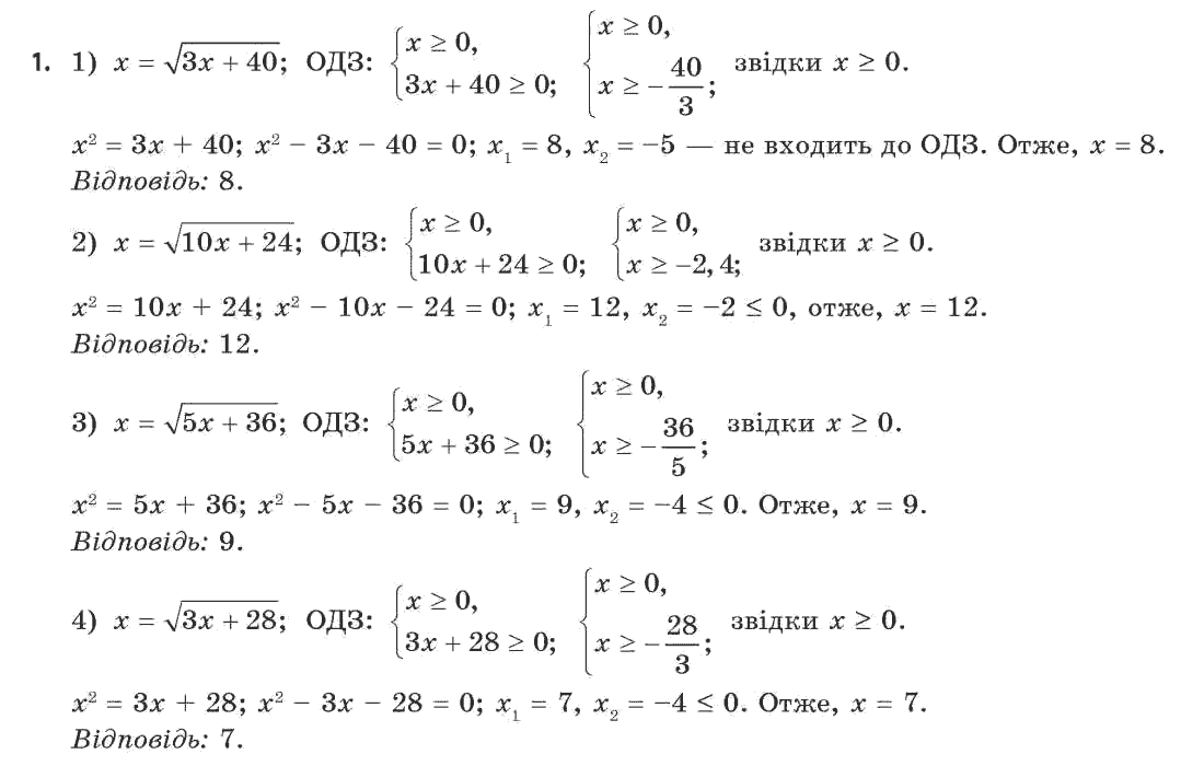 Алгебра (академічний, профільний рівні) Нелін Є.П., Долгова О.Є. Задание 1