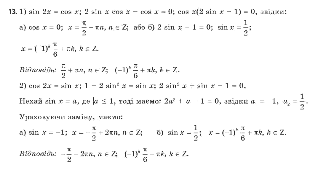 Алгебра (академічний, профільний рівні) Нелін Є.П., Долгова О.Є. Задание 13