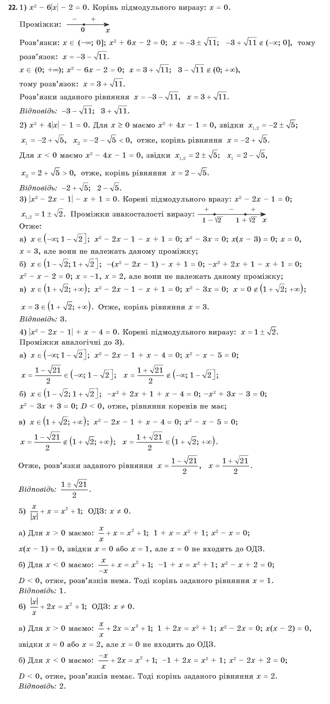 Алгебра (академічний, профільний рівні) Нелін Є.П., Долгова О.Є. Задание 22