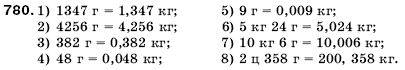 Математика 5 клас Мерзляк А., Полонський Б., Якір М. Задание 780