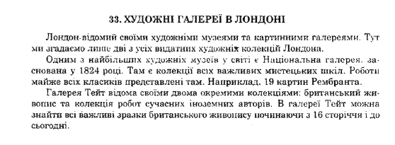 Англійська мова В.М. Плахотник, Р.Ю. Мартинова Задание 33hudozhnigalereivlondon