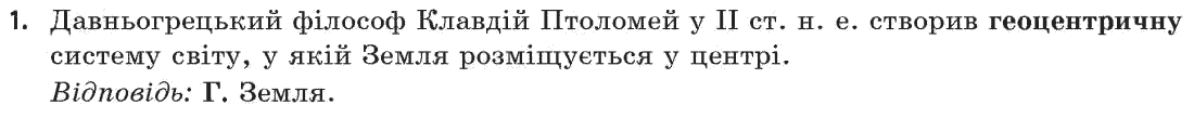 Астрономія (р-нь стандарту, академ. р-нь) М.П. Пришляк Страница 1