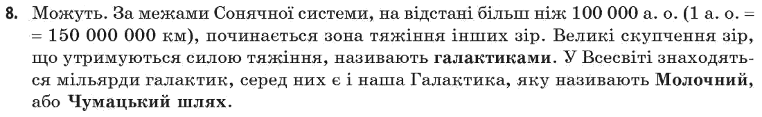 Астрономія (р-нь стандарту, академ. р-нь) М.П. Пришляк Страница 8