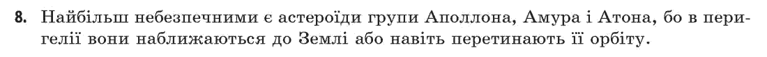 Астрономія (р-нь стандарту, академ. р-нь) М.П. Пришляк Задание 8