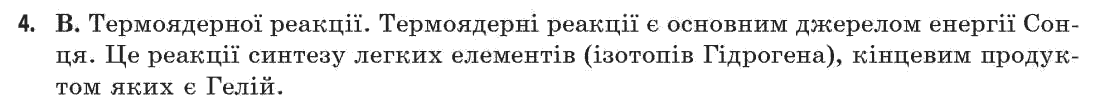 Астрономія (р-нь стандарту, академ. р-нь) М.П. Пришляк Задание 4