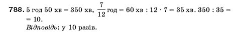 Математика 5 клас Мерзляк А., Полонський Б., Якір М. Задание 788