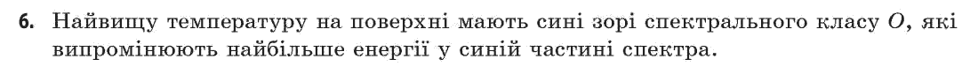 Астрономія (р-нь стандарту, академ. р-нь) М.П. Пришляк Задание 6