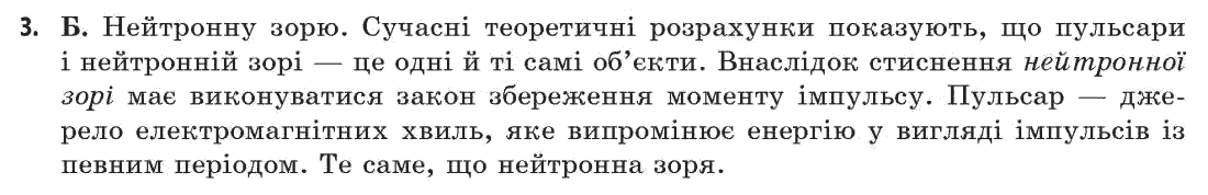 Астрономія (р-нь стандарту, академ. р-нь) М.П. Пришляк Задание 3