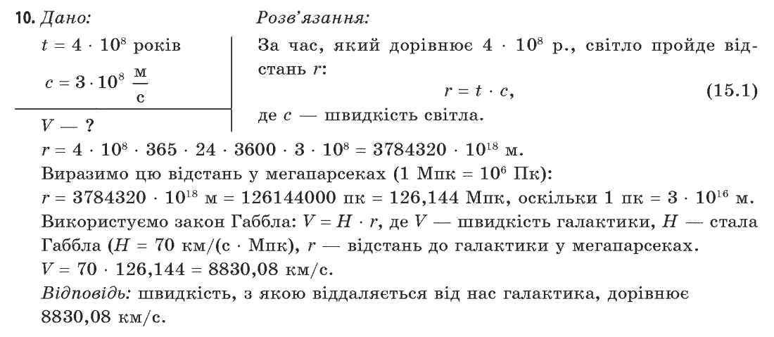 Астрономія (р-нь стандарту, академ. р-нь) М.П. Пришляк Задание 10