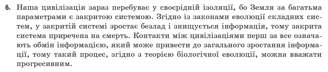 Астрономія (р-нь стандарту, академ. р-нь) М.П. Пришляк Задание 6