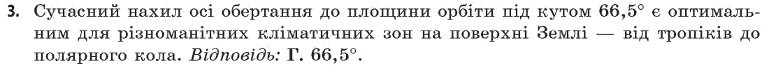 Астрономія (р-нь стандарту, академ. р-нь) М.П. Пришляк Задание 3