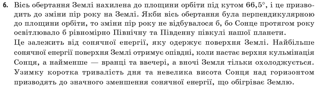 Астрономія (р-нь стандарту, академ. р-нь) М.П. Пришляк Задание 6