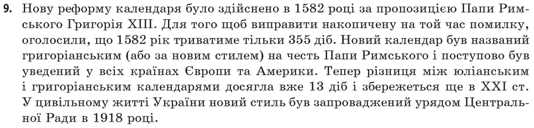 Астрономія (р-нь стандарту, академ. р-нь) М.П. Пришляк Задание 9