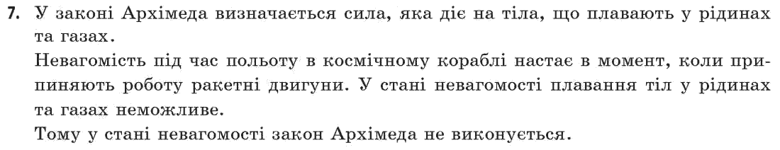 Астрономія (р-нь стандарту, академ. р-нь) М.П. Пришляк Задание 7