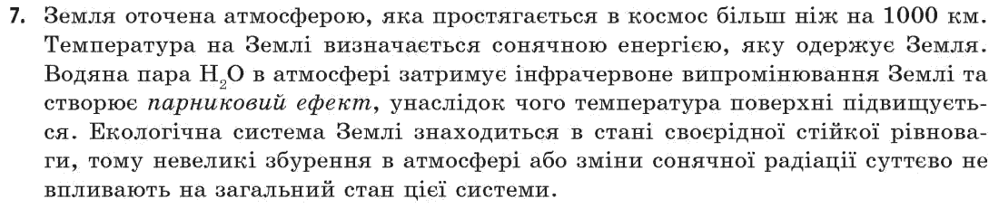 Астрономія (р-нь стандарту, академ. р-нь) М.П. Пришляк Задание 7