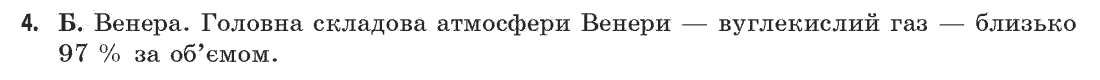 Астрономія (р-нь стандарту, академ. р-нь) М.П. Пришляк Задание 4