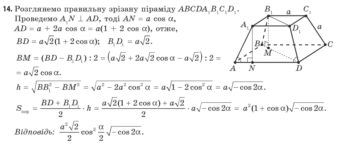Геометрія 11 клас (академічний, профільний рівні) Апостолова Г.В. Задание 14