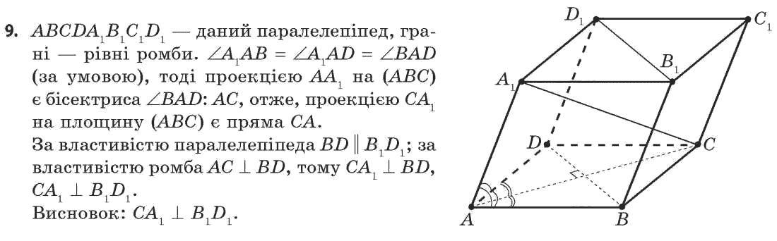 Геометрія 11 клас (академічний, профільний рівні) Апостолова Г.В. Задание 17