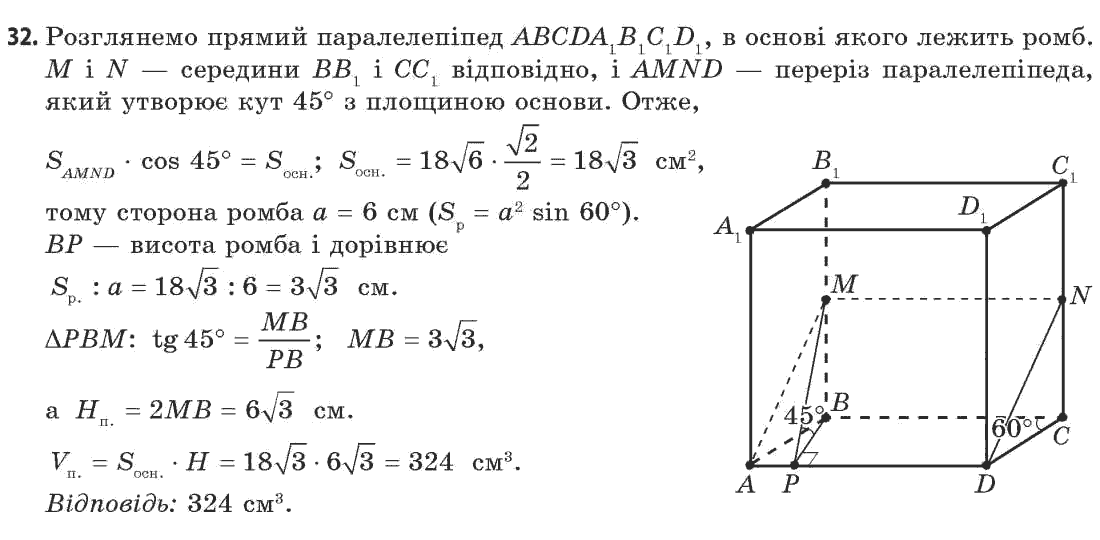 Геометрія 11 клас (академічний, профільний рівні) Апостолова Г.В. Задание 32