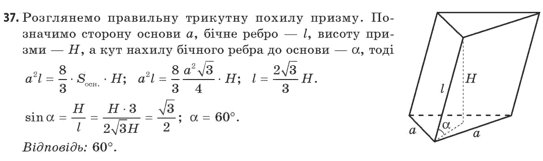 Геометрія 11 клас (академічний, профільний рівні) Апостолова Г.В. Задание 37