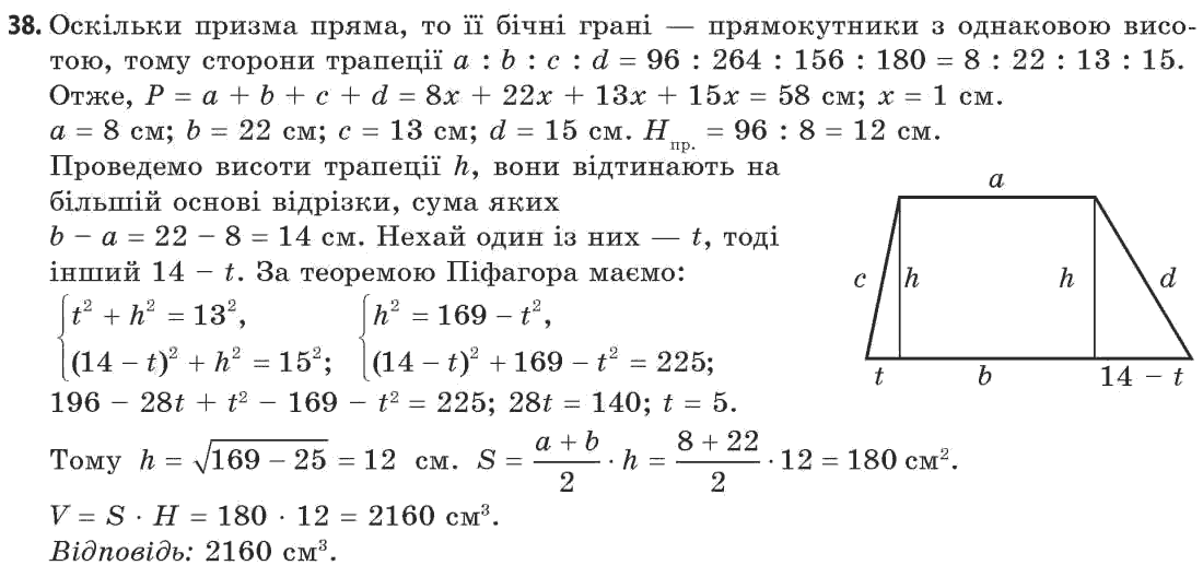 Геометрія 11 клас (академічний, профільний рівні) Апостолова Г.В. Задание 38