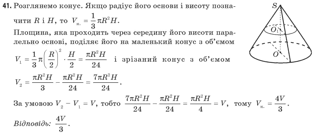 Геометрія 11 клас (академічний, профільний рівні) Апостолова Г.В. Задание 41