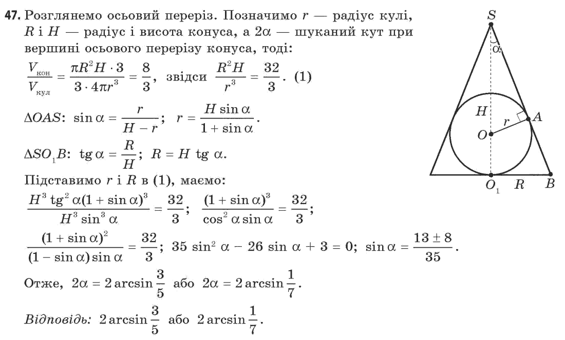 Геометрія 11 клас (академічний, профільний рівні) Апостолова Г.В. Задание 47