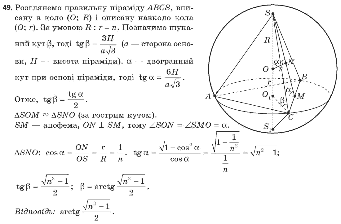 Геометрія 11 клас (академічний, профільний рівні) Апостолова Г.В. Задание 49