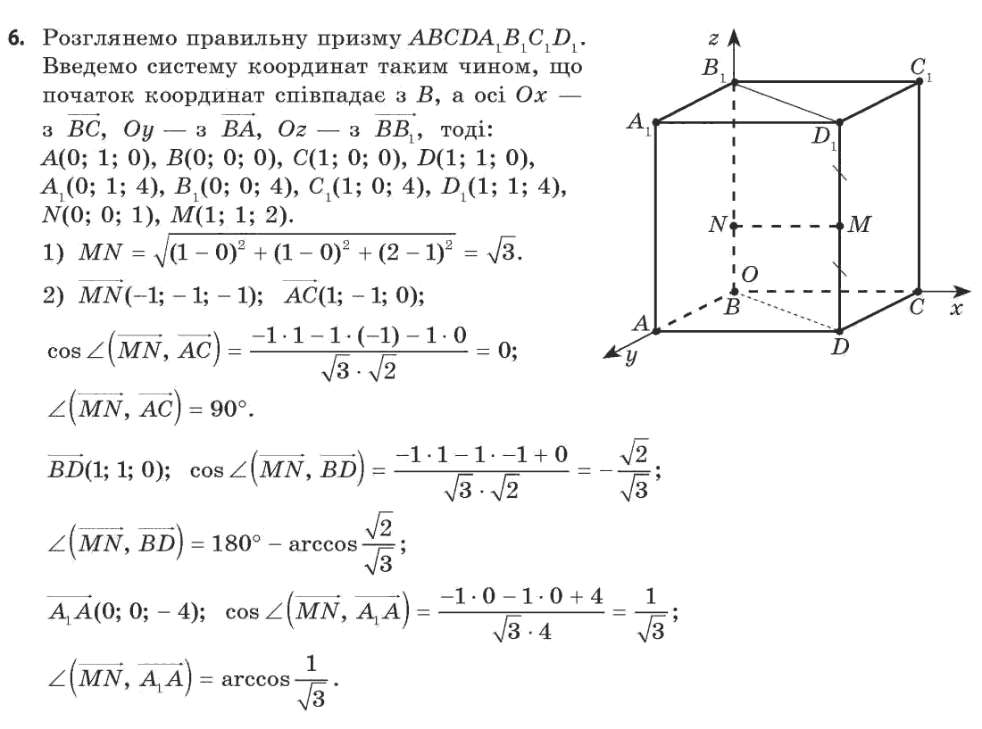 Геометрія 11 клас (академічний, профільний рівні) Апостолова Г.В. Задание 6