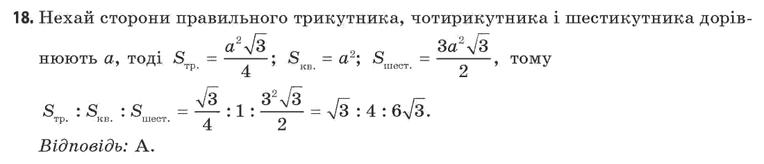 Геометрія 11 клас (академічний, профільний рівні) Апостолова Г.В. Задание 18