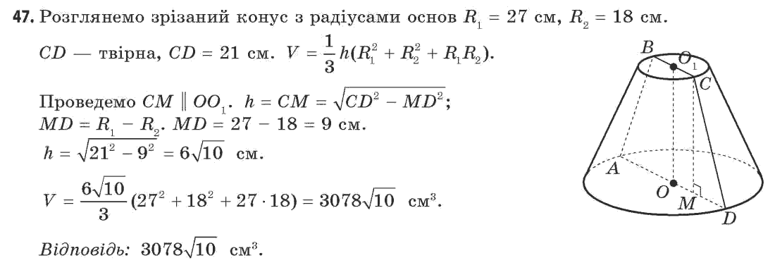 Геометрія 11 клас (академічний, профільний рівні) Апостолова Г.В. Задание 29