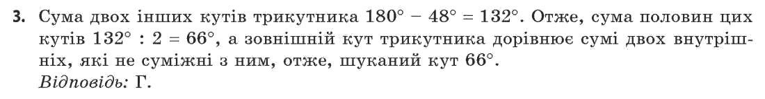 Геометрія 11 клас (академічний, профільний рівні) Апостолова Г.В. Задание 3