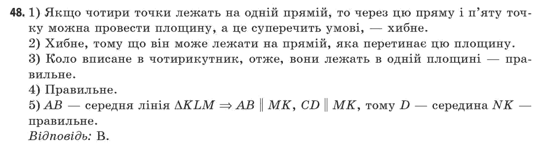 Геометрія 11 клас (академічний, профільний рівні) Апостолова Г.В. Задание 48