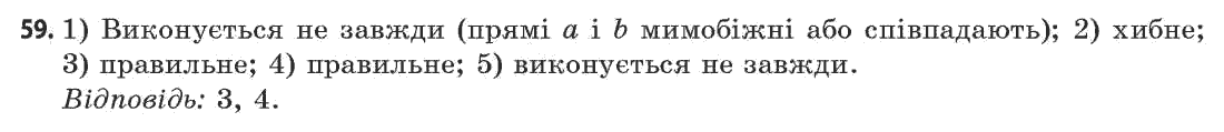 Геометрія 11 клас (академічний, профільний рівні) Апостолова Г.В. Задание 59