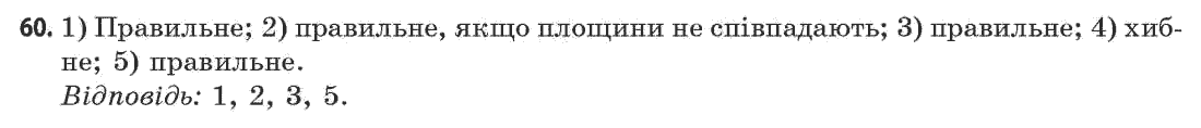 Геометрія 11 клас (академічний, профільний рівні) Апостолова Г.В. Задание 60