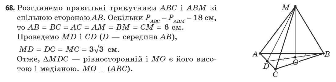 Геометрія 11 клас (академічний, профільний рівні) Апостолова Г.В. Задание 68