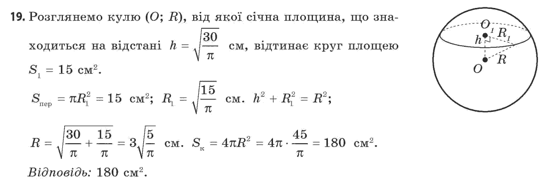 Геометрія 11 клас (академічний, профільний рівні) Апостолова Г.В. Задание 114