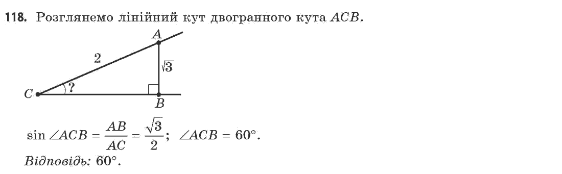 Геометрія 11 клас (академічний, профільний рівні) Апостолова Г.В. Задание 118