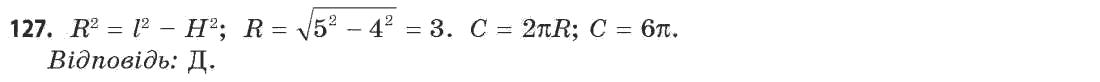 Геометрія 11 клас (академічний, профільний рівні) Апостолова Г.В. Задание 127