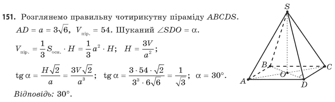 Геометрія 11 клас (академічний, профільний рівні) Апостолова Г.В. Задание 151