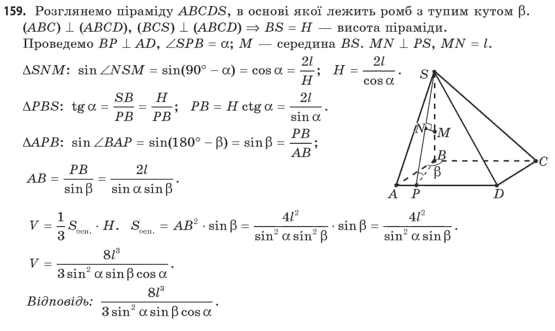Геометрія 11 клас (академічний, профільний рівні) Апостолова Г.В. Задание 159