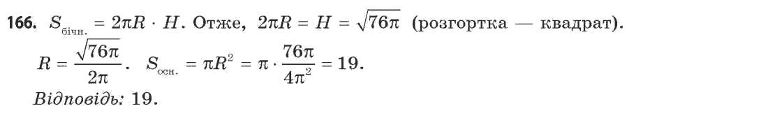 Геометрія 11 клас (академічний, профільний рівні) Апостолова Г.В. Задание 166